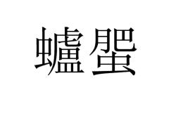 包含$?菕#的词条-九游会